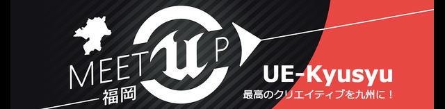 「第4回 Unreal Engine 4 ミートアップセッション in 九州」を4月24日（日）に福岡で開催（リンクトブレイン、エピック・ゲームズ・ジャパン）