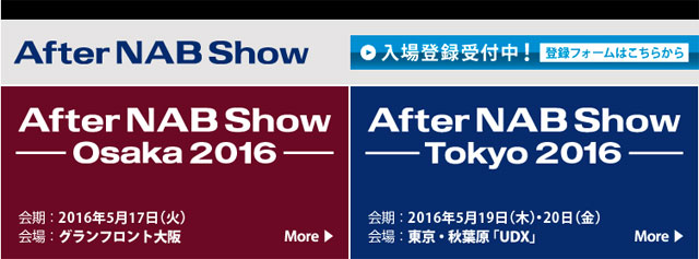 「After NAB Show 2016」開催（日本エレクトロニクスショー協会）