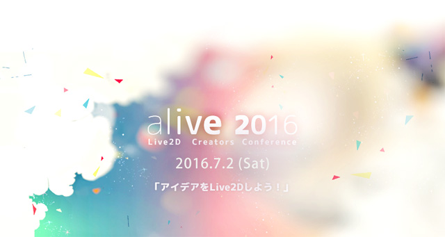 Live2Dのユーザーカンファレンス「alive2016」7月2日（土）開催（Live2D）