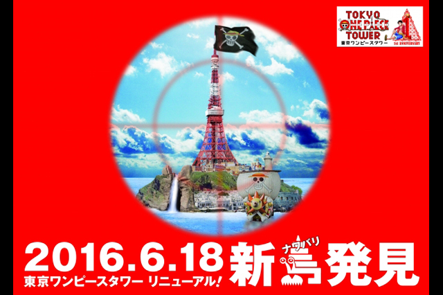 〝360ログシアター ～The World of ONE PIECE～〟が新たに登場。「東京ワンピースタワー セカンドシーズン」6月18日（土）始動