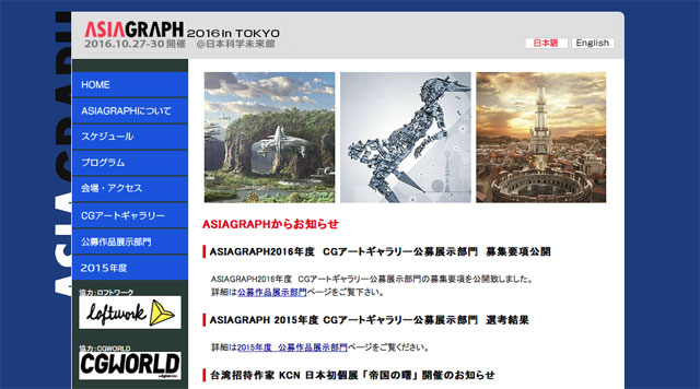 ASIAGRAPH 2016年度「CGアートギャラリー 公募展示部門」募集開始