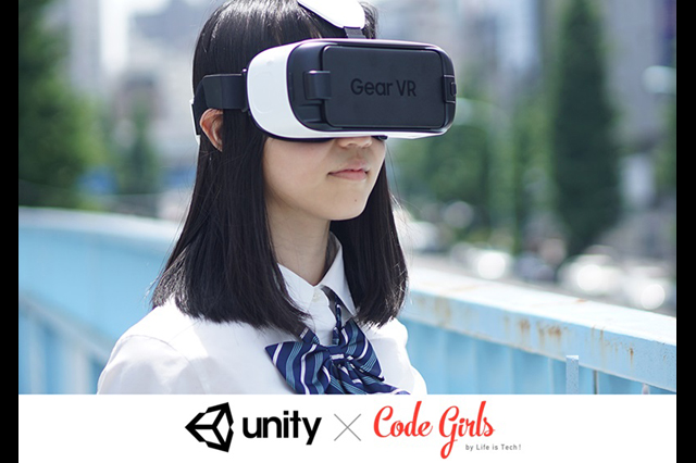 女子中高生のための3Dゲーム開発イベント『Unity × Code Girls』を6月26日（日）開催