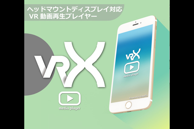 VR（360度）動画の再生にも対応した、シンプルな動画プレイヤーアプリ「VRX Media Player」を公開（インターピア）