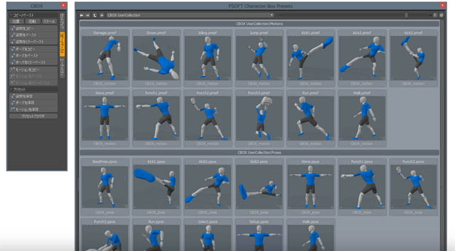 MODO用キャラクターアニメーションプラグイン「PSOFT CharacterBox」（Windows版）新発売（ピー・ソフトハウス）