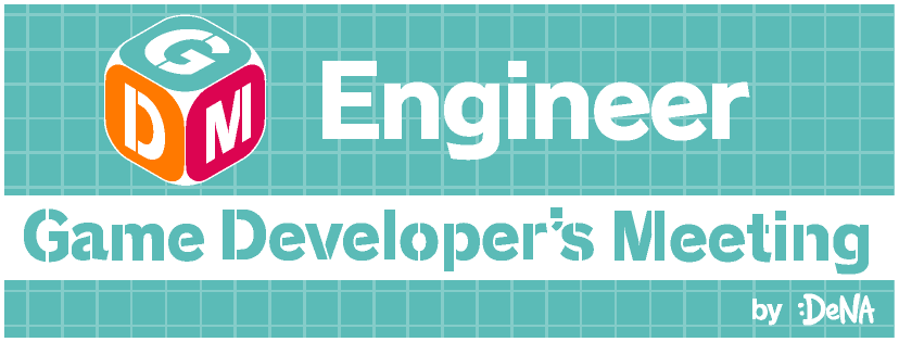 エンジニア向け勉強会 Game Developers Meeting vol.37を開催！