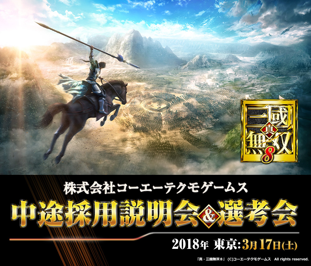 コーエーテクモゲームス 中途採用説明会 選考会 開催 3 17 土 東京 コーエーテクモゲームス クリーク アンド リバー社 ニュース Cgworld Jp