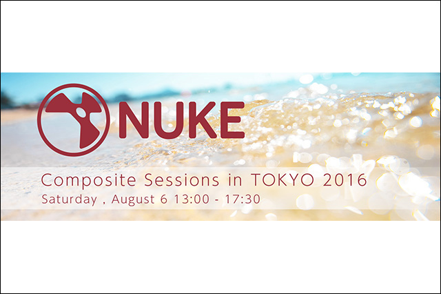 「NUKE Composite Sessions」2016年8月6日（土）開催（インディゾーン）