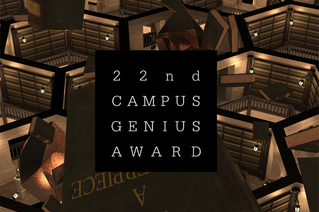 第22回学生CGコンテスト「CAMPUS GENIUS AWARD」作品募集を開始（CG-ARTS協会）