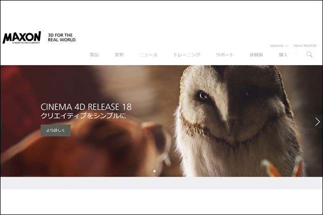 「Cinema 4D Release 18」発表（MAXON）