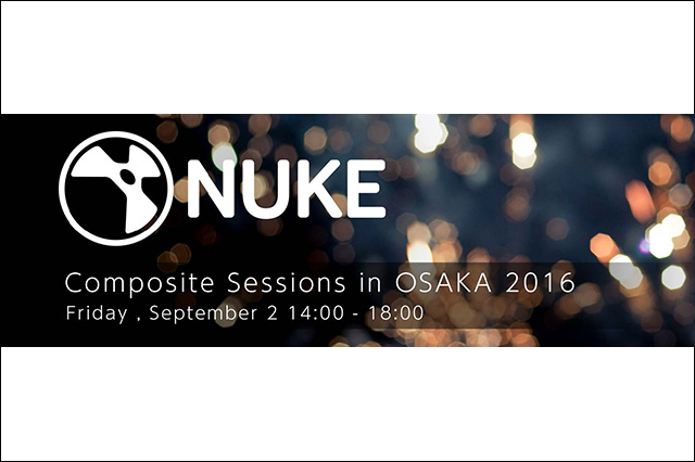 「NUKE Composite Sessions in OSAKA」、2016年9月2日（金）開催（インディゾーン）