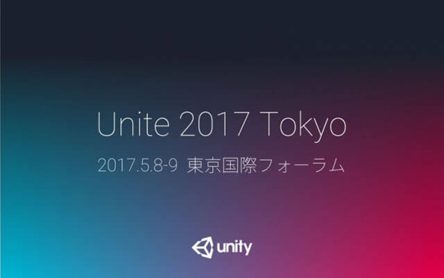 Unityに関する国内最大のカンファレンスイベント「Unite 2017 Tokyo」開催決定
