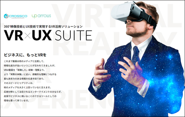 VR映像技術のクロスコとUXデザインのアップアローズ、360°映像技術とUX技術で実現するVR活用ソリューション「VR×UX SUITE（ブイアール・ユーエックス・スイート）」の提供を開始