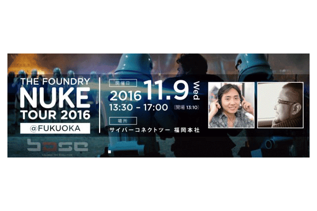 「The Foundry Nuke Tour 2016 @福岡」開催（ボーンデジタル）