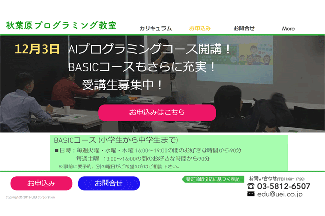 こどもから社会人まで深層学習のプログラミング手法が手軽に学べる「AIプログラミングコース」を開講（UEI）