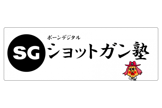 SHOTGUN無料ハンズオンセミナー「ショットガン塾　映像管理用テンプレート作成編」開催（ボーンデジタル）