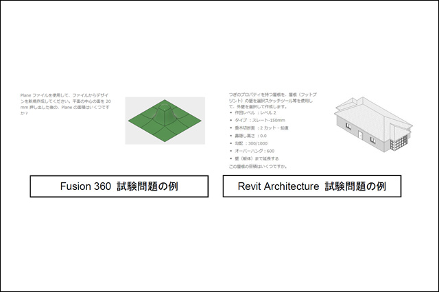 ソフトウェアの操作スキルなどを評価する認定資格に「Autodesk Fusion 360」、「Autodesk Revit」を追加（オートデスク
