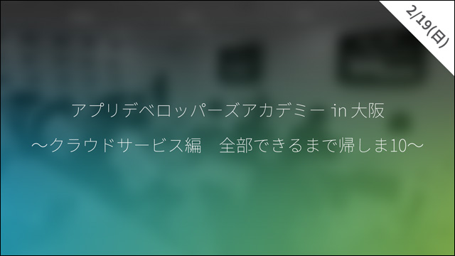 Unity、モバイルゲーム開発者向けワークショップイベントの第二回目を大阪開催（ユニティ・テクノロジーズ・ジャパン）