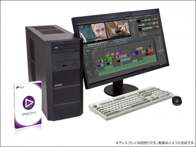 クリエイター向けPCブランド「raytrek」映像編集ソフト「EDIUS Pro 8」をプリインストールした専用パソコン2機種の販売を開始（サードウェーブデジノス）