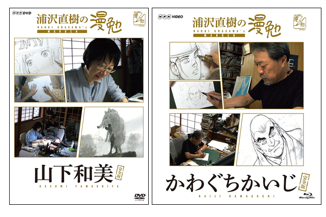 『浦沢直樹の漫勉』DVD＆Blu-ray販売開始（ハピネット）