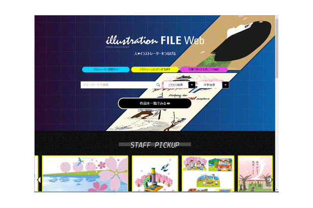 日本のトップ・イラストレーターの作品5万点強、イラストレーター検索サイト「illustration FILE Web」全面リニューアル（玄光社）