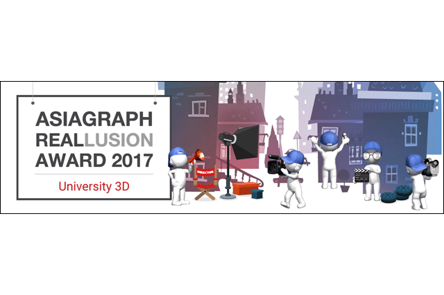アジア9ヶ国以上が参加、日本予選は東京と名古屋で開催「ASIAGRAPH Reallusion Award 2017（University/3D部門）」日本予選会開催（Too）