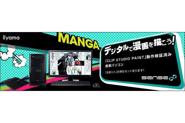 Iiyama Pc Sense センス インフィニティ よりamd Apu搭載のclip Studio Paint 推奨パソコンを販売開始 ユニットコム ニュース Cgworld Jp