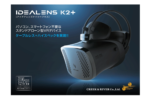 VR・HMD「アイデアレンズ K2 プラス」発売開始、解像度が2.5Kにアップ（Idealens Technology）