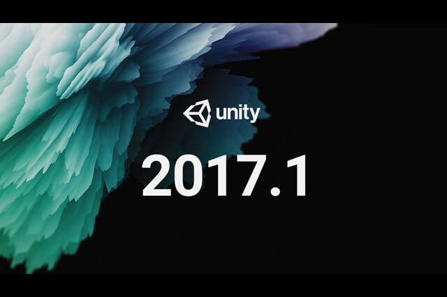 最新バージョン「Unity 2017.1」リリース、Unityサブスクリプション購入特典キャンペーンも2017年12月31日まで実施中（ユニティ・テクノロジーズ・ジャパン）