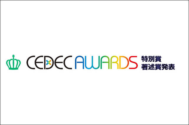 「CEDEC AWARDS 2017」坂口博信氏が特別賞、『マヤ道!! THE ROAD OF MAYA』が著述賞を受賞