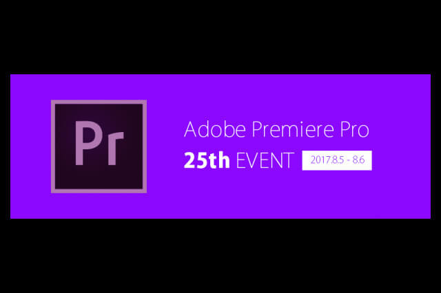Premiere Pro 25周年イベント開催、25時間連続でユーザーによる配信が決定（ボーンデジタル）