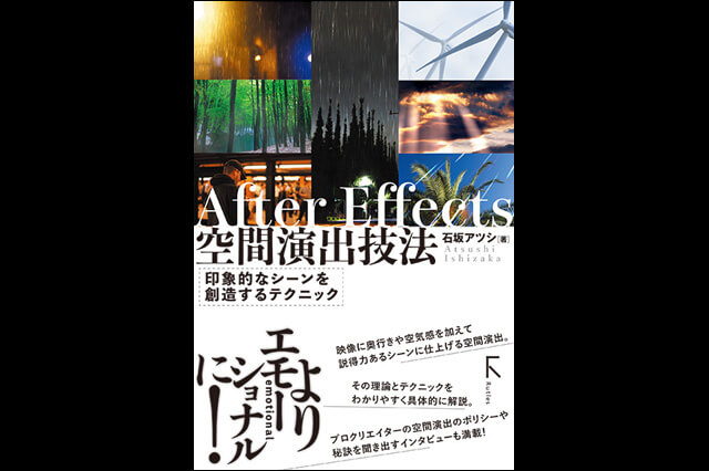 『After Effects 空間演出技法』発売（ラトルズ）