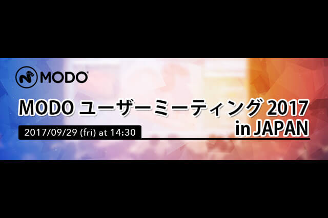 「MODOユーザーミーティング2017 in JAPAN」9月29日（金）開催