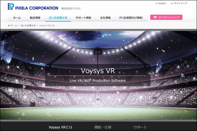 リアルタイム スティッチソフト「Voysys VR」の販売代理店契約を締結、Inter BEE 2017にて実演デモを実施（ピクセラ）