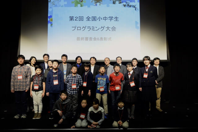 「第2回 全国小中学生プログラミング大会」、小学5年生による作品が審査員一同をうならせ総務大臣賞に（KADOKAWA）