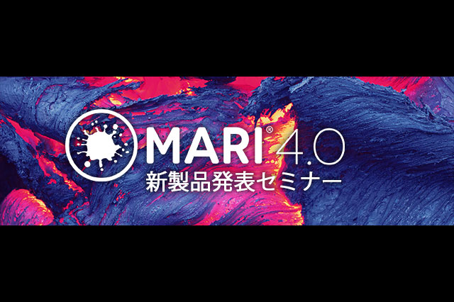 MARI 4.0 新製品発表セミナー、3月16日(金) 開催（インディゾーン）