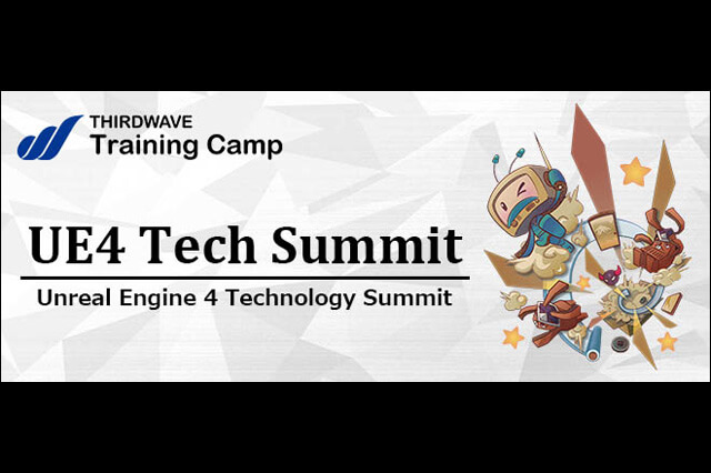 「UE4 Tech Summit 