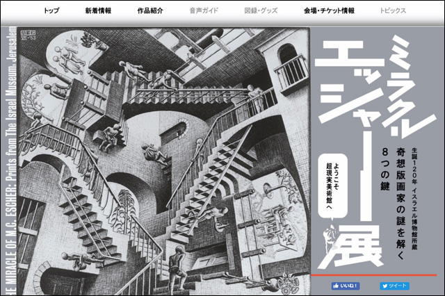 生誕120年、イスラエル博物館所蔵「ミラクル エッシャー展」開催