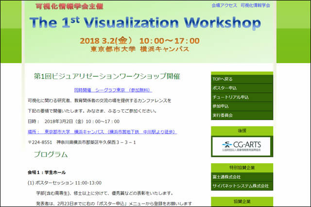 「第1回ビジュアリゼーションワークショップ」開催