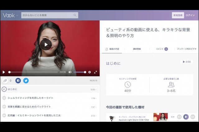 国内最大級の映像クリエイター向けサービス「Vook」がオンライン型学習サービスをリリース（β版）（アドワール）