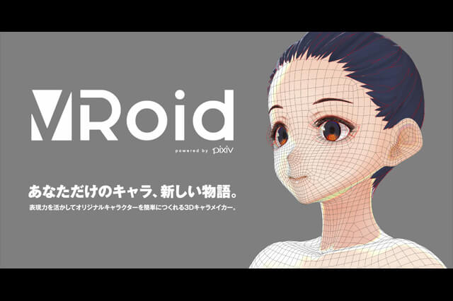 3Dキャラクターメイカー「VRoid Studio」を 2018年7月末に公開（ピクシブ）