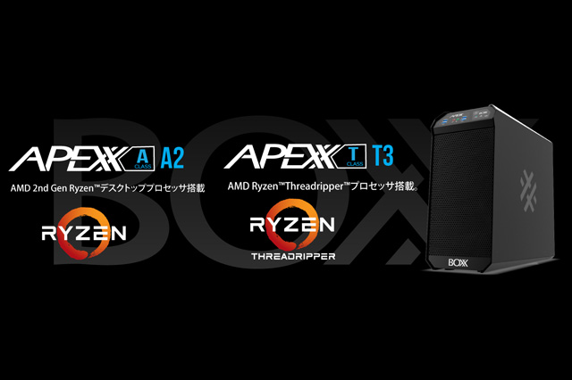 ワークステーション「APEXX」シリーズ、AMD Ryzenプロセッサー搭載製品の販売を開始（トーワ電機　BOXX事業部）