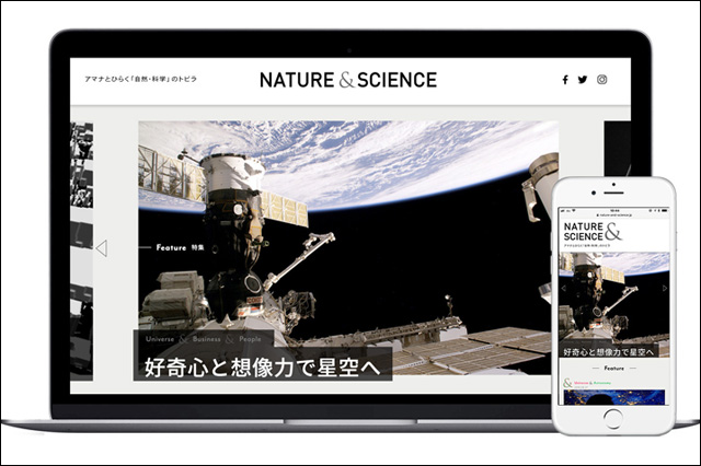 自然と科学の読みものサイト『NATURE & SCIENCE』を創刊（アマナ）