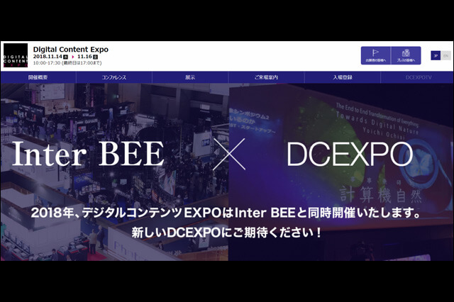 「デジタルコンテンツEXPO（DCEXPO）」にて、2つのCG関連イベントを開催（デジタルコンテンツ協会 DCAJ）