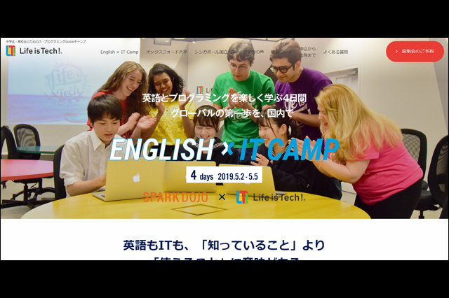 英語とプログラミングを学ぶ4日間、中学生・高校生向け「English × IT Camp」ゴールデンウィークに開催（ライフイズテック）