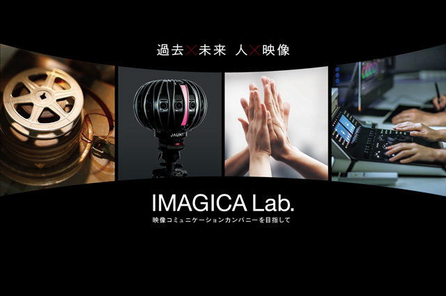 グループ内ベンチャー制度第1号としてデジタル映像会社「株式会社IMAGICA IRIS」設立（IMAGICA Lab.）