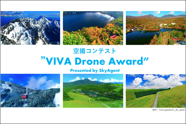 ドローン業界著名人が選ぶ空撮コンテスト、受賞者4名が決定（A.L.I. Technologies）