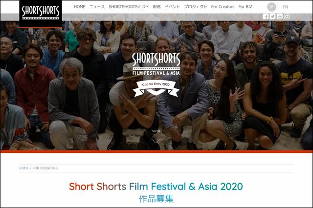 「Short Shorts Film Festival & Asia 2020」CGアニメーション部門ほか各部門の作品募集中