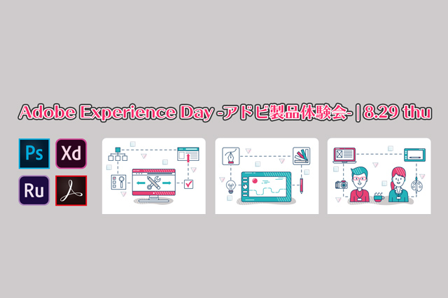 「Adobe Experience Day -アドビ製品体験会-」開催（ボーンデジタル）