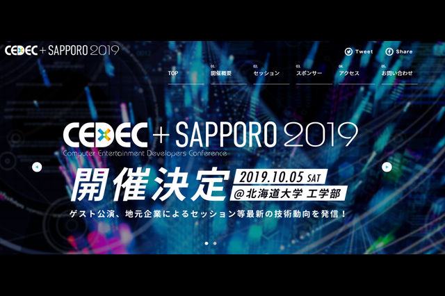 「CEDEC＋SAPPORO 2019」10月5日（土）に北海道大学工学部で開催