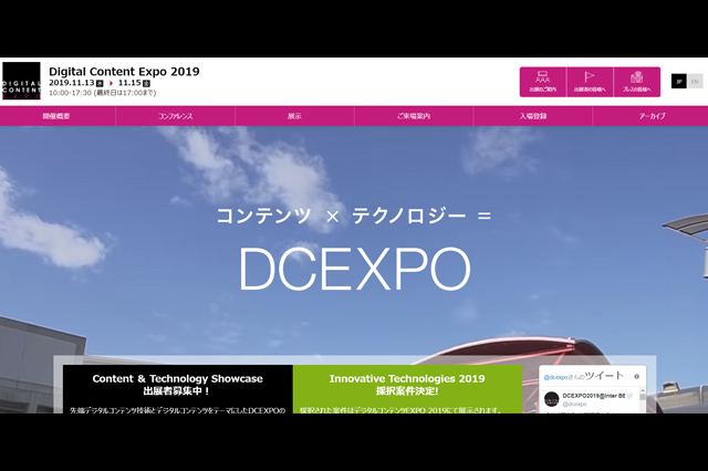 「デジタルコンテンツEXPO 2019」入場登録およびコンファレンス聴講予約開始（一般財団法人デジタルコンテンツ協会）